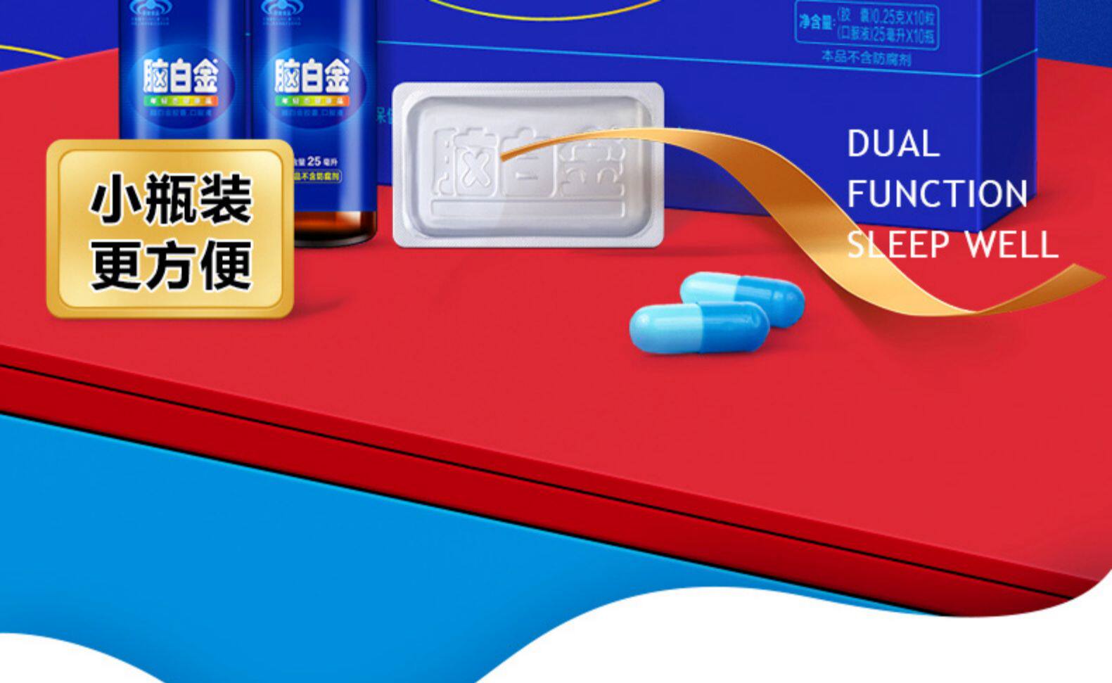 脑白金 胶囊口服液礼盒装 10粒+10瓶 图2