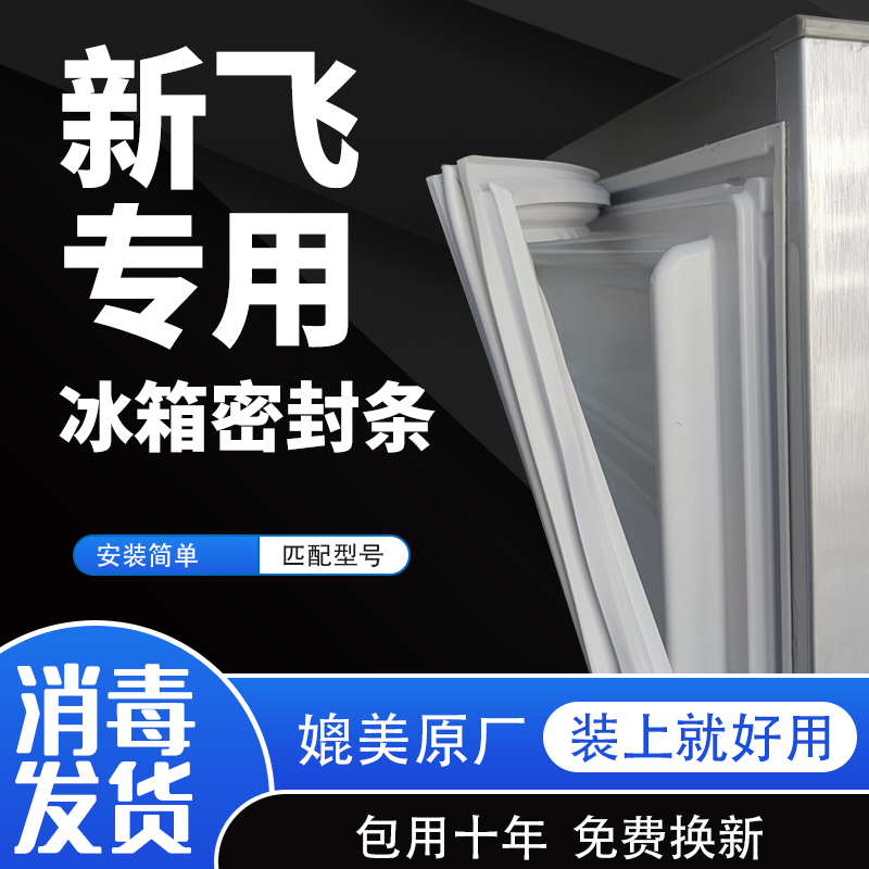 New flying special refrigerator sealing strip door adhesive strip door seal strip sealing ring leather strip original factory universal accessories grand all-Taobao