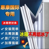 Huikang International Special Holrigrator Greating Bar Gate Gate Gate Accessories Magnetic Strink