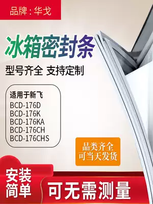 Applicable to Xinfei refrigerator BCD-176D 176K 176KA 176CH 176CH 176CHS sealing strip door sealing strip