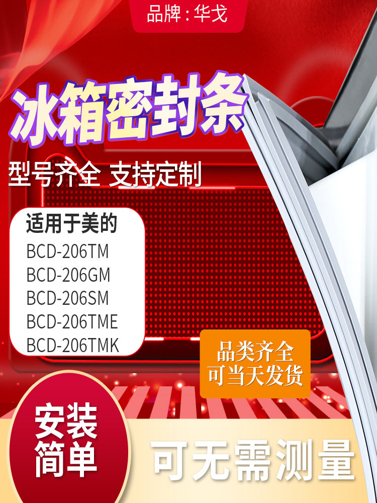 Suitable for Midea refrigerator BCD206TM 206GM 206SM 206TME 206TMK door sealing strip door rubber strip