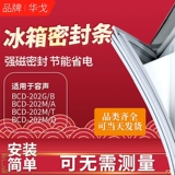 Применимо к холодильнику Rongsheng BCD202G/B 202M/A 202M/T 202M/Q