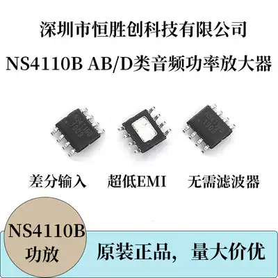 NS4110B power amplifier ic ultra low EMI differential input 20W mono class AB D audio power amplifier