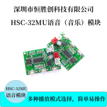 HSC-32MU voice module can bring SPI FLASH analog U disc multi-mode trigger to play music module