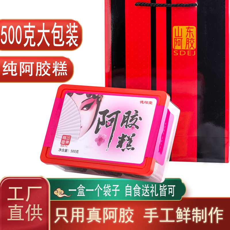 [限定オファー]公式本物の純粋なロバ皮ゼラチンケーキ500g山東純粋な手作りインスタントロバ皮ゼラチンケーキ固原ペースト