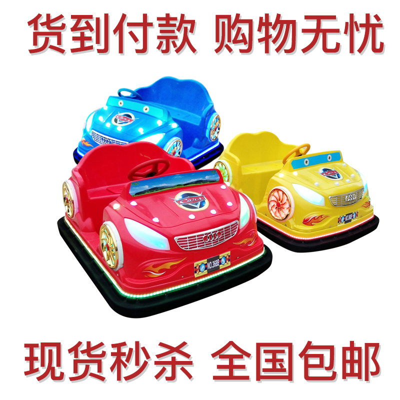 New bumper car Children's electric car Car square amusement equipment double playground car
