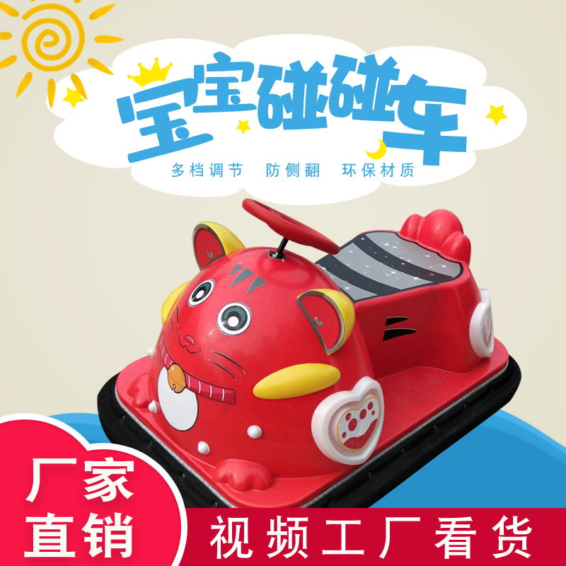 Children's amusement car bumper car square park stall rental toy children's car timing amusement equipment playground