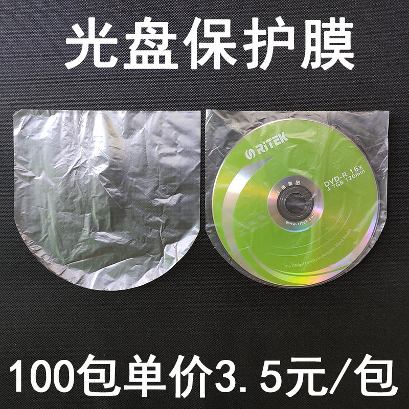 CD DVD disc protective film Semicircular film Semicircular translucent intima soft film bag 500 sheets package Non-hard package