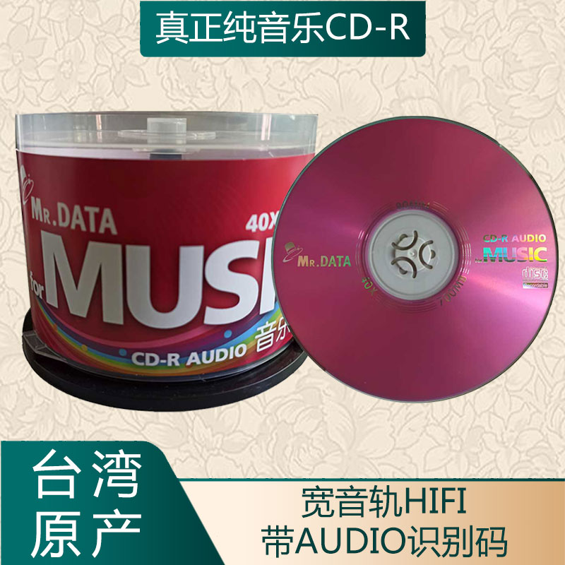 Jude central solar power AUDIO professional fever HIFI pure music CD-R blank burning CD disc