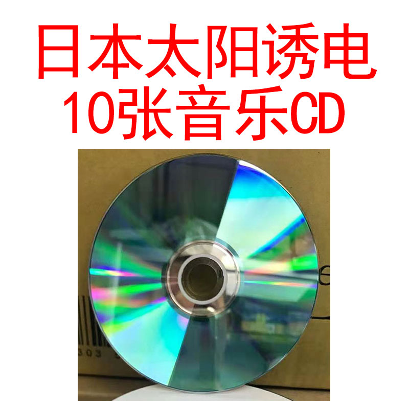 10 Pieces Of Music CD-R Made In JapanRhenium de Central Solar induced electricity AUDIO major fever HIFI absolute music CD-R blank Burn CD Rom Disc