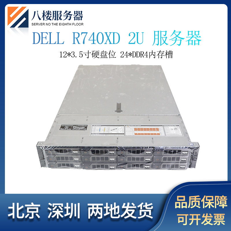 🌟 Dell R740/R740XD服务器：数据处理与虚拟化的理想之选 🤖-服务器-淘宝好物网