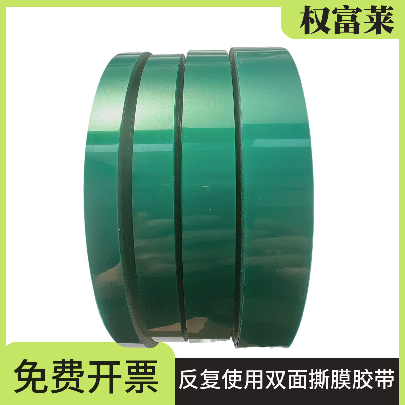 PET绿色双面撕膜胶带 光电厂指定产品 反复使用双面撕膜胶带