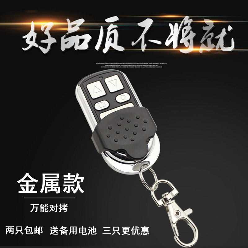 Garage door remote control Roller shutter door flap door Telescopic door fence machine electric universal copy 433 universal key
