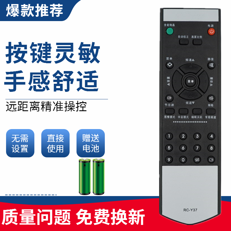 Suitable for Xiamen China LCD TV shake remote control RC-Y37 LC-32U25 32U16 27U25 47HU27