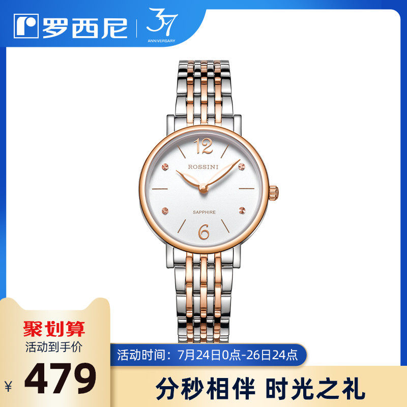 Rossini watch women's official brand women's watch waterproof simple temperament quartz watch women's watch 716728