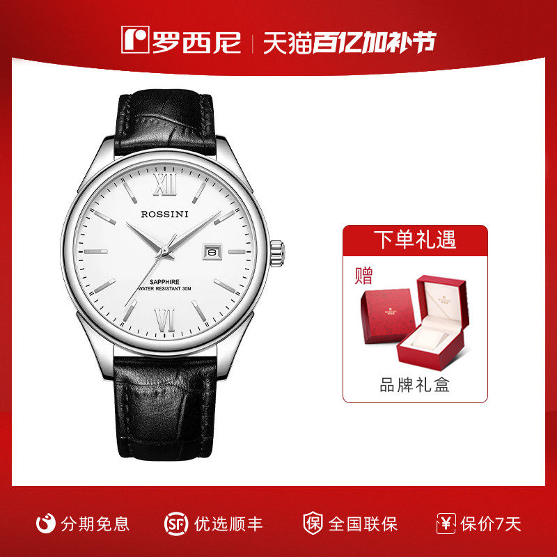 ロッシーニ メンズウォッチ フラッグシップストア 本物 シンプルで多用途なカレンダー付きクォーツ腕時計（男女兼用） 5578-6577