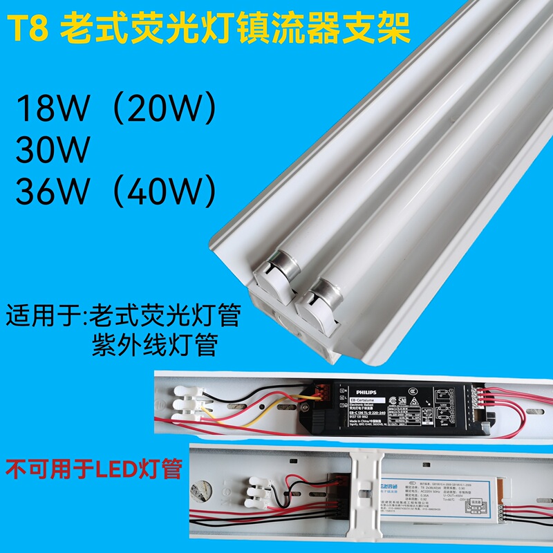 Old-Fashioned Fluorescent Lamp Bracket Lamp Holder 20W 30W 40W Electronic Ballast T8 Single and Double Tube Fluorescent Lamp