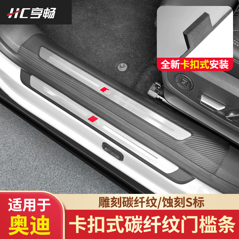 Suitable for Audi A6L/Q5L/A5L Modified Clip-On Engraved Carbon Fiber Pattern Door Sill Protection Strip Welcome Pedal Suitable for Audi A6L/Q5L/A5L Modified Clip-On Engraved Carbon Fiber Pattern Door Sill Protection Strip Welcome Pedal