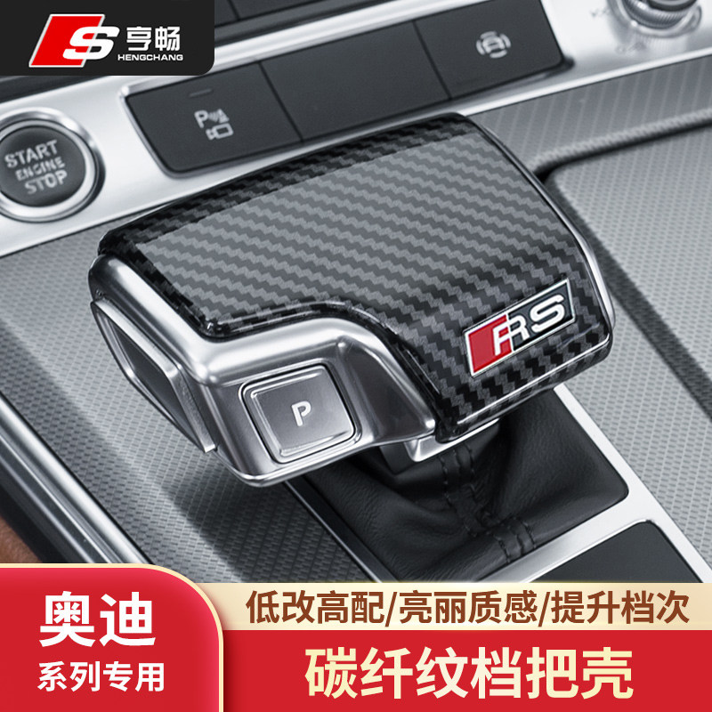 奥迪A4L/A6L/Q5/Q7/A8L专属桃木挡把+碳纤维换挡手球,奢华升级,驾驶体验新境界!🚗 -排挡杆-淘宝百科网
