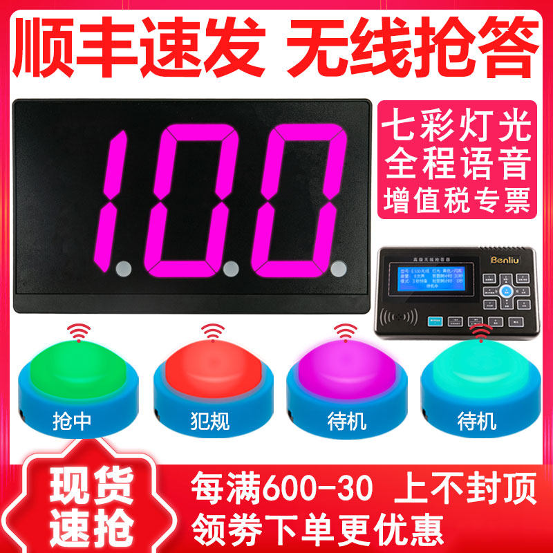 benliu E100 wireless answering machine Simple knowledge competition Colorful lighting full voice 3 groups 6 groups 8 groups 10 groups