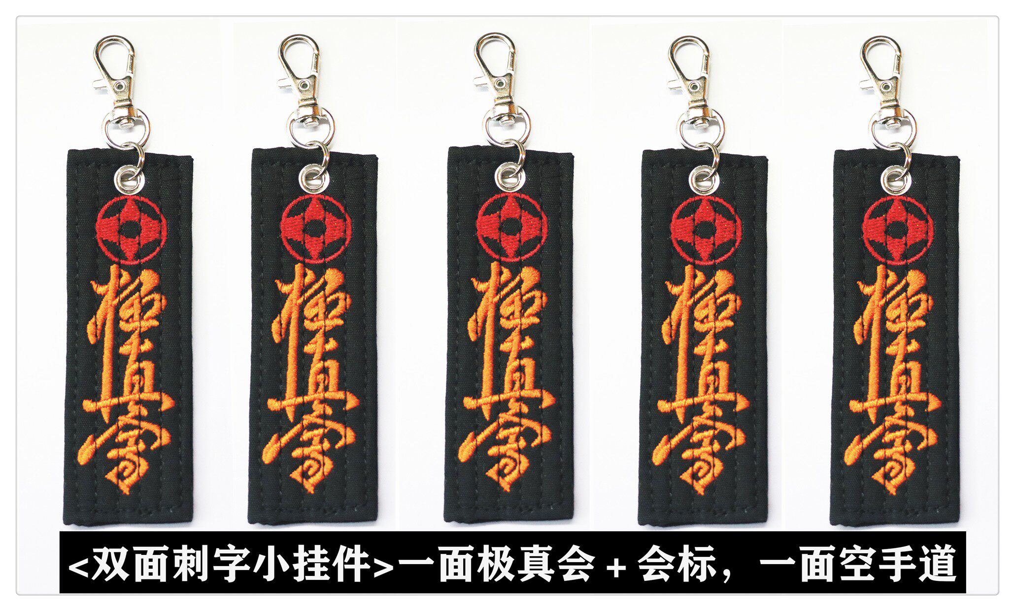 Kyokushin Kaikan Kyokushin Kaikan Japanese double-sided tattoo small keychain