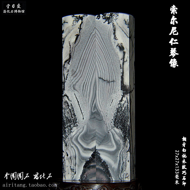 Solny Renqin statue Changhua Wood grain Qiao Shi Xiang White teeth Zhang Treasures Ai Ritang Chang Fossil Museum custom