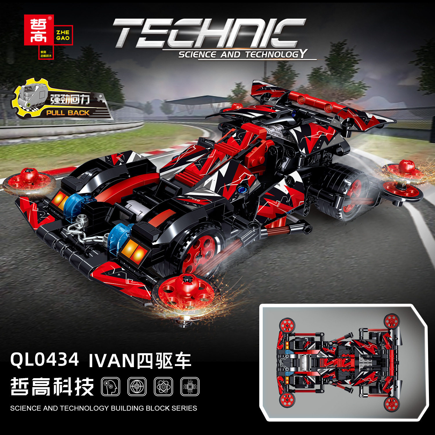 Back Force Four Drive Super Racing Assembly Building Blocks Hand Color Box Toy Education Training Institute Exchange Gifts