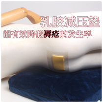 Anti-acne pad for the elderly pressure ulcer pad hip latex cushion crotch mattress home care roll over pressure reduction pad