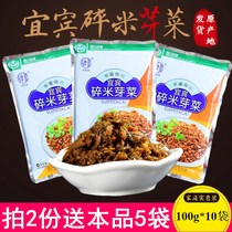 Sichuan specialty authentic Yibin broken rice sprouts 100g * 10 bags Chongqing small noodles burning white sprouts Pickles