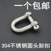 304 stainless steel round head marine day type U type D type horseshoe shackle M6M8M10M12M14M16