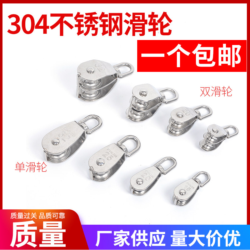 Railway 304 stainless steel pulley Set pulley double pulley single pulley lifting pulley M15M20M25