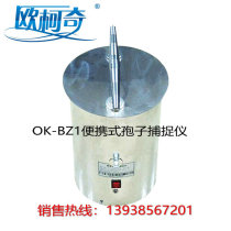 Okech OK-BZ1 portable spore capture instrument collector capture barrel body plant protection special instrument manufacturer