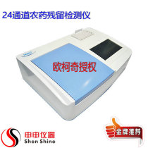 Special price 24-channel pesticide residue speed tester Agricultural residue instrument Desktop pesticide residue detector OK-C24