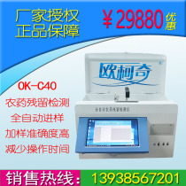 OKECH OK-C40 automatic pesticide residue rapid tester Fruit and vegetable organophosphorus carbamate lipids