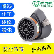 Baoweikang gas mask mask 3600 spray paint chemical dust mask organic gas pesticide filter poison odor