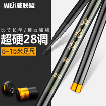 wei league fishing poles 8 9 10 11 12 13 14 15 m fishing rod superhard 28 call zhang jie full-scale