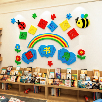 Book corner sanitary corner 3d three-dimensional wall stickers primary school classroom culture background wall layout kindergarten wall decoration