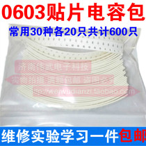 0603 Patch Ceramic Capacitor Resistor 30 kinds 20 in each 600 without polarity
