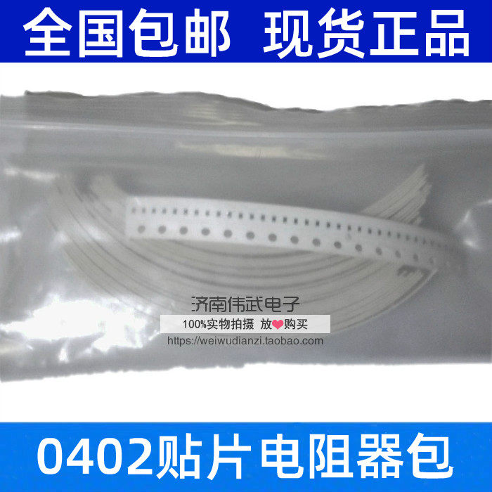 Patch Resistance Pack 0402 Full range of values common to 101 0R-1M common electronic components mixup