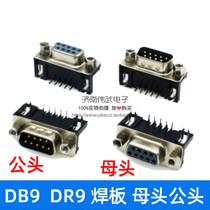 DR9 DR15 DR25 curved pinhole socket connector female male head bent foot double row serial plug welding plate RS232
