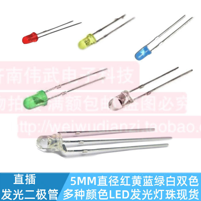 Straight-inserted bright LED light LED small indication bulb pearl 5MM red yellow blue green white bicolor head