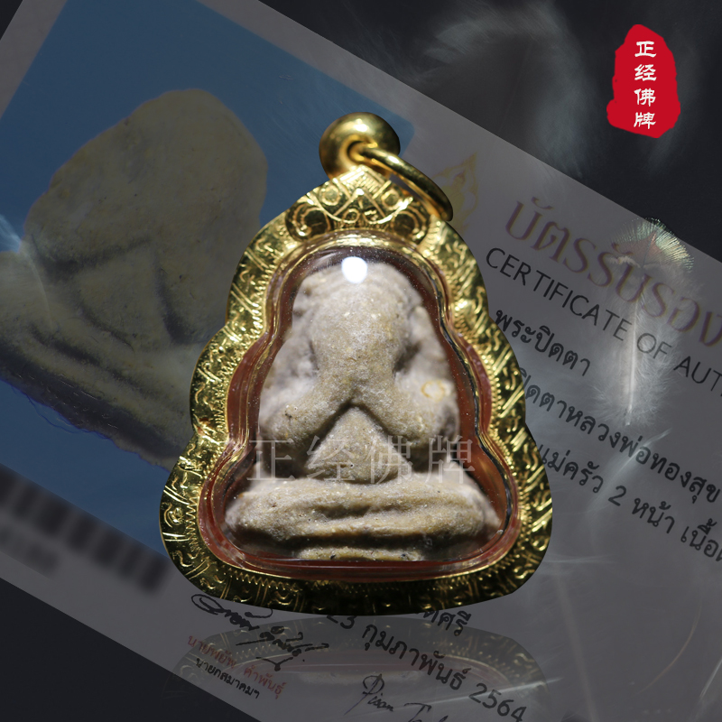 (Spot) Thai Buddhas are on the back of the Dragon Boron Shu 2495 must cover the Buddha must take the Sarmada empty card