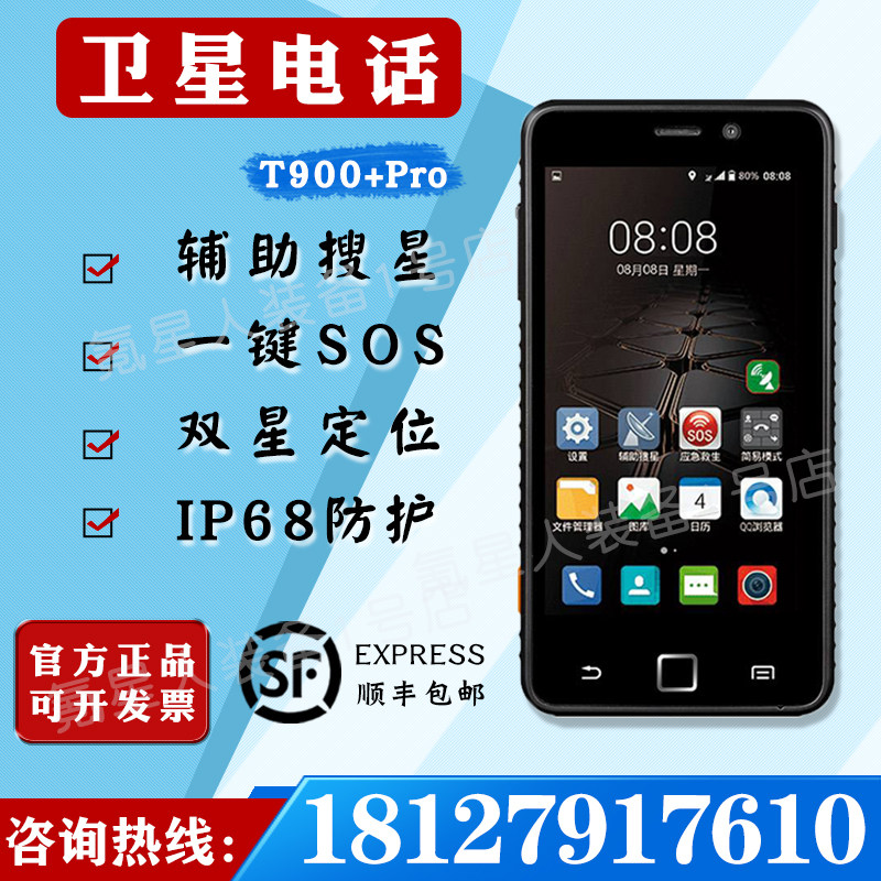 Starlink Tiantong T900 pro satellite phone GPS Beidou double star positioning smartphone terminal emergency rescue