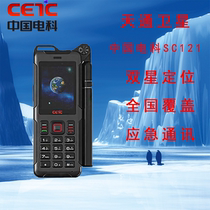 Tiantong satellite phone SC121 Beidou GPS positioning outdoor dual SIM dual standby emergency communication dedicated