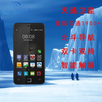 Xinglian Tiantong T900+ pro satellite phone GPS + Beidou double star positioning smart phone terminal emergency rescue