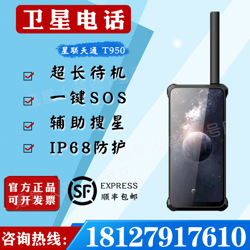 Starlink Tiantong T950 satellite phone 5G full Netcom satellite mobile phone Beidou positioning supports NFC