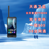 Tiantong No. 1 domestic satellite phone YT8000 four-star positioning SOS one-click help 5G + Tiantong