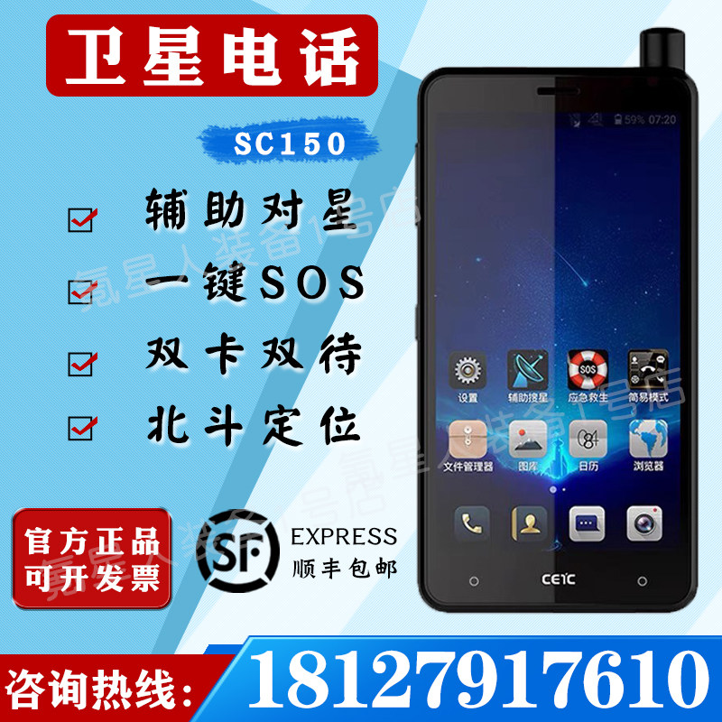 Tiantong No. 1 satellite phone CETC SC150 satellite mobile phone dual card dual standby smart outdoor emergency mobile phone