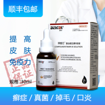 Baika vitamin B solution canine and cat general skin disease enhancement resistance Beauty Hair Skin Care Cat Moss stomatitis China