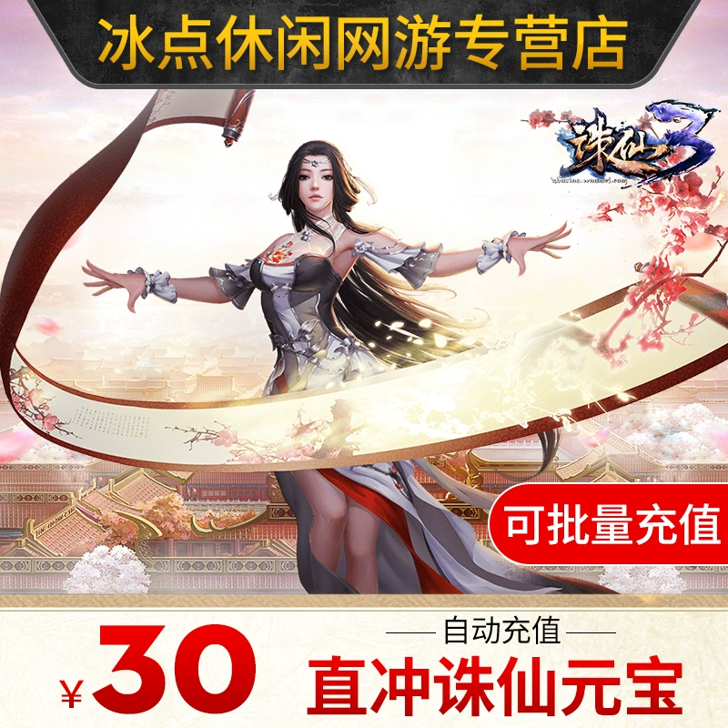 Zhu Xian 3 Thỏi 30 Nhân dân tệ 30 Thỏi Hoàn hảo Một thẻ Zhu Xian Thẻ ba điểm Nạp tiền tự động - Tín dụng trò chơi trực tuyến